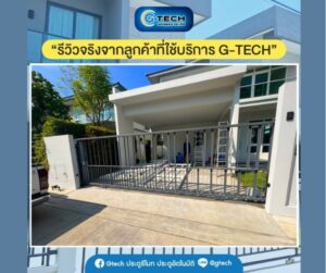 ประตูรีโมท.com บริการรับติดตั้ง ซ่อมแซ่ม ปรับปรุงประตูรีโมท 15