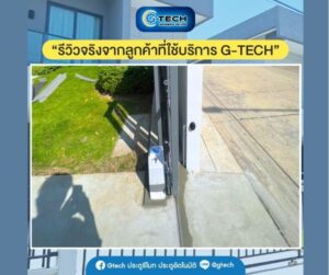 ประตูรีโมท.com บริการรับติดตั้ง ซ่อมแซ่ม ปรับปรุงประตูรีโมท 19