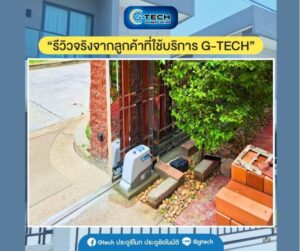 ประตูรีโมท.com บริการรับติดตั้ง ซ่อมแซ่ม ปรับปรุงประตูรีโมท 9